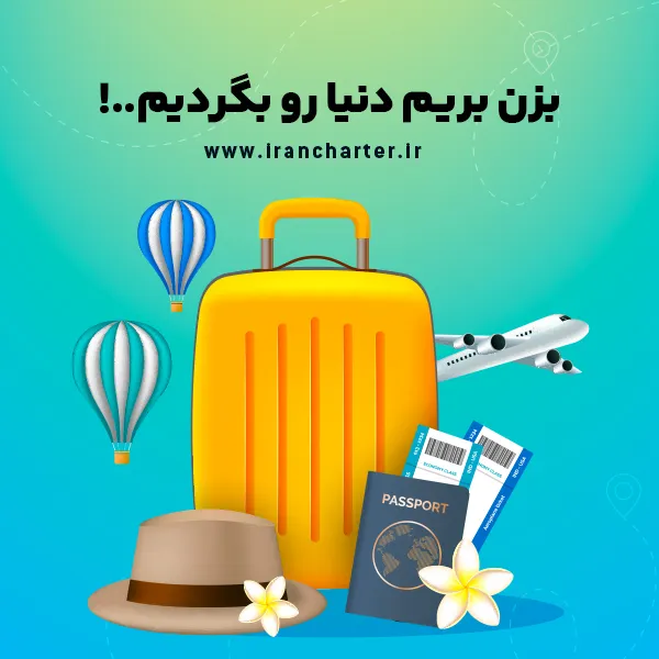 خرید بلیط هواپیما