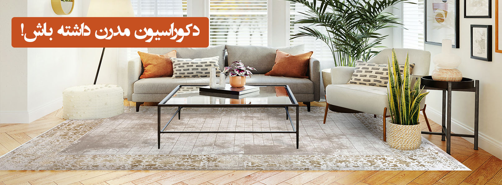 فرش مدرن